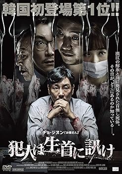 【中古】犯人は生首に訊け [DVD]