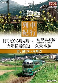【中古】列車紀行 美しき日本 九州 2 鹿児島本線 久大本線 NTD-1115 [DVD]【メーカー名】【メーカー型番】【ブランド名】キープ ドキュメンタリー 【商品説明】列車紀行 美しき日本 九州 2 鹿児島本線 久大本線 NTD-1115 [DVD]画像はサンプル写真のため商品のコンディション・付属品の有無については入荷の度異なります。商品写真はできる限り実物の色に近づけるよう徹底しておりますが、 お使いのモニター設定、お部屋の照明等により実際の商品と色味が異なる場合がございます。掲載と付属品が異なる場合は確認のご連絡をさせて頂きます。※中古品のため「限定」「初回」「保証」「DLコード」などの表記がありましても、特典・付属品・帯・保証等は付いておりません。（未使用・未開封品は除く）中古品のため使用に影響ない程度の使用感・経年劣化（傷、汚れなど）がある場合がございます。※中古品の特性上ギフトには適しておりません。当店では初期不良に限り、商品到着から5日間は返品を受付けております。お問い合わせ・メールにて不具合詳細をご連絡ください。お客様都合での返品はお受けしておりませんのでご了承ください。他モールとの併売品の為、売り切れの場合はご連絡させて頂きます。★ご注文からお届けまで1、ご注文（24時間受付）2、注文確認⇒当店から注文確認メールを送信致します3、在庫確認⇒中古品は受注後に、再メンテナンス、梱包しますので、お届けまで3日〜10日程度とお考え下さい。4、入金確認⇒前払い決済をご選択の場合、ご入金確認後、配送手配を致します5、出荷⇒配送準備が整い次第、出荷致します。配送業者、追跡番号等の詳細をメール送信致します。6、到着⇒出荷後、1〜3日後に商品が到着します。※離島、北海道、沖縄は遅れる場合がございます。予めご了承下さい。お電話でのお問合せは少人数で運営の為受け付けておりませんので、お問い合わせ・メールにてお願い致します。ご来店ありがとうございます。当店では良品中古を多数揃えております。お電話でのお問合せは少人数で運営の為受け付けておりませんので、お問い合わせ・メールにてお願い致します。