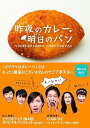 【中古】昨夜のカレー、明日のパン Blu-ray BOX(2)