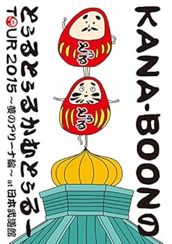 【中古】KANA-BOON MOVIE 03 / KANA-BOONのとぅるとぅるかむとぅるーTOUR 2015 ~夢のアリーナ編~ at 日本武道館 [DVD]