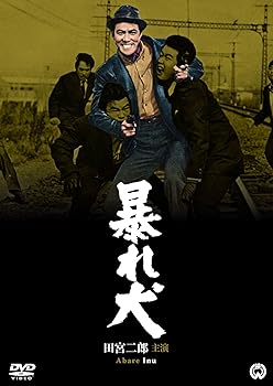 【中古】暴れ犬 [DVD]