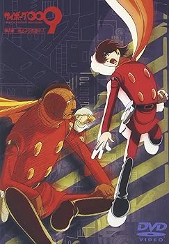 【中古】サイボーグ009 第2章 地上より永遠に1 [DVD]