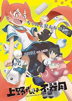 【中古】上野さんは不器用 2巻 [Blu-ray]