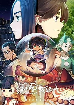 【中古】羅小黒戦記 ぼくが選ぶ未来(通常版) [Blu-ray]