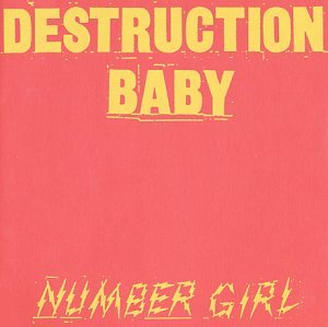 【中古】DESTRUCTION BABY 【中古】DESTRUCTION BABY