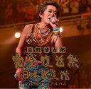 【中古】忌野清志郎 完全復活祭 日本武道館 2枚組ライブアルバム