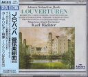 【中古】バッハ:管弦楽組曲(全曲)