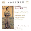 【中古】橋本國彦:交響曲第1番/交響組曲「天女と漁夫」