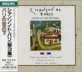 【中古】シャンソン ド パリVol.3~パリの空の下
