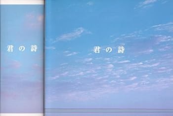 【中古】君の詩 ユニバーサル編 [特販専用(流通限定商品)]