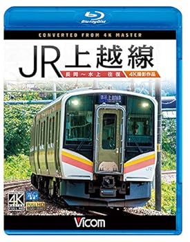 【中古】JR上越線 長岡~水上 往復 4K撮影作品【Blu-ra