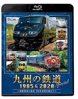 【中古】九州の鉄道SPECIAL 1985&2020 ~国鉄時代と現代 35年の時を超えて~(2枚組)【Blu-ray Disc】
