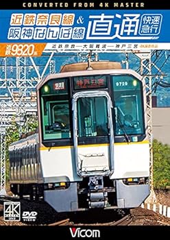 【中古】近鉄奈良線&阪神なんば線 直通 4K60p撮影作品 [DVD]【メーカー名】【メーカー型番】【ブランド名】【商品説明】近鉄奈良線&阪神なんば線 直通 4K60p撮影作品 [DVD]画像はサンプル写真のため商品のコンディション・付属品の有無については入荷の度異なります。商品写真はできる限り実物の色に近づけるよう徹底しておりますが、 お使いのモニター設定、お部屋の照明等により実際の商品と色味が異なる場合がございます。掲載と付属品が異なる場合は確認のご連絡をさせて頂きます。※中古品のため「限定」「初回」「保証」「DLコード」などの表記がありましても、特典・付属品・帯・保証等は付いておりません。（未使用・未開封品は除く）中古品のため使用に影響ない程度の使用感・経年劣化（傷、汚れなど）がある場合がございます。※中古品の特性上ギフトには適しておりません。当店では初期不良に限り、商品到着から5日間は返品を受付けております。お問い合わせ・メールにて不具合詳細をご連絡ください。お客様都合での返品はお受けしておりませんのでご了承ください。他モールとの併売品の為、売り切れの場合はご連絡させて頂きます。★ご注文からお届けまで1、ご注文（24時間受付）2、注文確認⇒当店から注文確認メールを送信致します3、在庫確認⇒中古品は受注後に、再メンテナンス、梱包しますので、お届けまで3日〜10日程度とお考え下さい。4、入金確認⇒前払い決済をご選択の場合、ご入金確認後、配送手配を致します5、出荷⇒配送準備が整い次第、出荷致します。配送業者、追跡番号等の詳細をメール送信致します。6、到着⇒出荷後、1〜3日後に商品が到着します。※離島、北海道、沖縄は遅れる場合がございます。予めご了承下さい。お電話でのお問合せは少人数で運営の為受け付けておりませんので、お問い合わせ・メールにてお願い致します。ご来店ありがとうございます。当店では良品中古を多数揃えております。お電話でのお問合せは少人数で運営の為受け付けておりませんので、お問い合わせ・メールにてお願い致します。