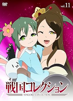 【中古】戦国コレクション Vol.11 DVD