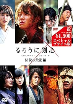 【中古】るろうに剣心 伝説の最期編 DVDスペシャルプライス版