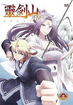 【中古】TVアニメ「霊剣山 星屑たちの宴」 第3巻 [DVD]