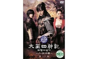 【中古】太王四神記 ノーカット版 全12巻セット レンタル落ち DVD