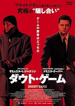 【中古】ダウト・ゲーム [DVD]