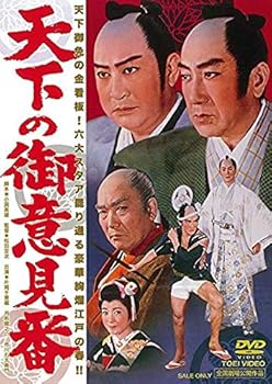 【中古】天下の御意見番 [DVD] [レンタル落ち]
