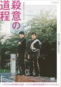 【中古】WOWOWオリジナルドラマ 殺意の道程 DVD-BOX
