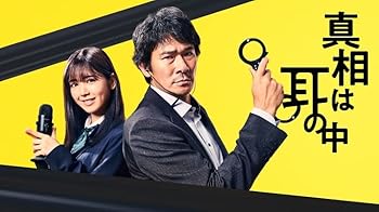 【中古】真相は耳の中　DVD-BOX [DVD]