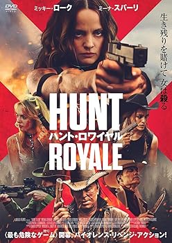 【中古】ハント・ロワイヤル [DVD]
