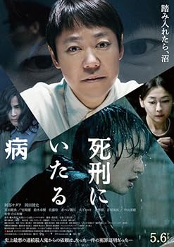 【中古】死刑にいたる病 【レンタル落ちDVD】