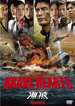 【中古】BRAVE HEARTS 海猿 [レンタル落ち]