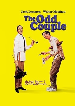 【中古】おかしな二人 [DVD]