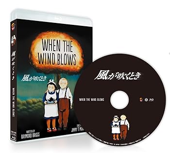 【中古】風が吹くとき Blu-ray [Blu-ray]