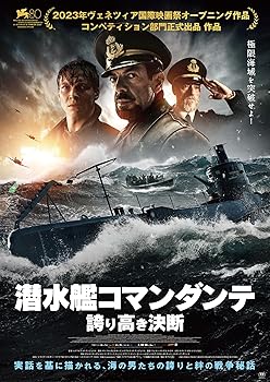 【中古】潜水艦コマンダンテ　誇り高き決断 [DVD]