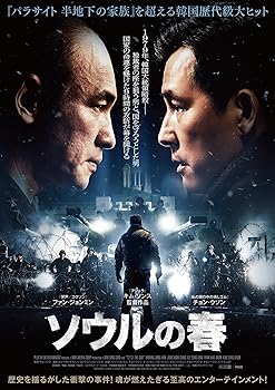 【中古】ソウルの春　豪華版 [Blu-ray]