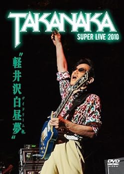 【中古】軽井沢白昼夢~SUPER LIVE 2010~ [DVD]