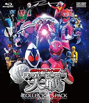 【中古】仮面ライダー×スーパー戦隊 スーパーヒーロー大戦 コレクターズパック [Blu-ray]