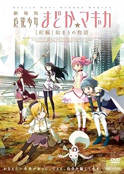[중고] 극장판 마법 소녀 마도카 ☆ 마기카 [전편] 시작 이야기 [통상판] [DVD]