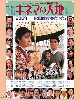 【中古】あの頃映画 the BEST 松竹ブルーレイ・コレクション　キネマの天地 [Blu-ray]