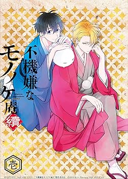By Title: Na Line - 【中古】不機嫌なモノノケ庵 續 第1巻 [Blu-ray]