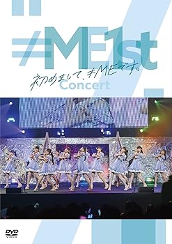 【中古】≠ME 1stコンサート?初めまして、≠MEです。? DVD 【中古】≠ME 1stコンサート?初めまして、≠MEです。? DVD