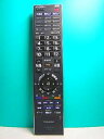 【中古】東芝 デジタルテレビリモコン CT-90312(2)