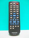 【中古】東芝 DVDリモコン SE-R0289