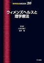 【中古】ウィメンズヘルスと理学療法 (理学療法MOOK 20)