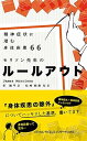 【中古】精神症状に潜む身体疾患66 モリソン先生のルールアウト (When Psychological Problems Mask Medical Disorders: A Guide for psychotherapists,