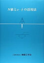 【中古】N値とcファイの活用法