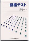 【中古】経絡テスト(3)