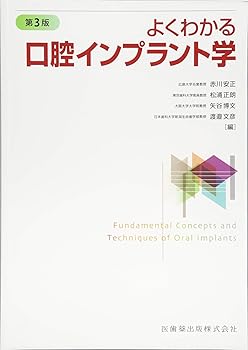 口腔インプラント学 上巻 下巻 用語辞典 計3冊セット 口腔インプラント学 上巻,下巻、用語辞典 3冊セット 口腔