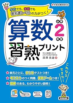 Rakuten - 【中古】算数習熟プリント 小学2年生 (教科書レベルの力がつく!)