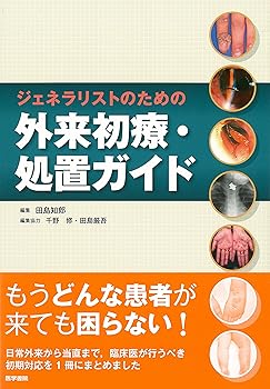 【中古】ジェネラリストのための 外来初療・処置ガイド【メーカー名】【メーカー型番】【ブランド名】【商品説明】ジェネラリストのための 外来初療・処置ガイド画像はサンプル写真のため商品のコンディション・付属品の有無については入荷の度異なります。商品写真はできる限り実物の色に近づけるよう徹底しておりますが、 お使いのモニター設定、お部屋の照明等により実際の商品と色味が異なる場合がございます。掲載と付属品が異なる場合は確認のご連絡をさせて頂きます。※中古品のため「限定」「初回」「保証」「DLコード」などの表記がありましても、特典・付属品・帯・保証等は付いておりません。（未使用・未開封品は除く）中古品のため使用に影響ない程度の使用感・経年劣化（傷、汚れなど）がある場合がございます。※中古品の特性上ギフトには適しておりません。当店では初期不良に限り、商品到着から5日間は返品を受付けております。お問い合わせ・メールにて不具合詳細をご連絡ください。お客様都合での返品はお受けしておりませんのでご了承ください。他モールとの併売品の為、売り切れの場合はご連絡させて頂きます。★ご注文からお届けまで1、ご注文（24時間受付）2、注文確認⇒当店から注文確認メールを送信致します3、在庫確認⇒中古品は受注後に、再メンテナンス、梱包しますので、お届けまで3日〜10日程度とお考え下さい。4、入金確認⇒前払い決済をご選択の場合、ご入金確認後、配送手配を致します5、出荷⇒配送準備が整い次第、出荷致します。配送業者、追跡番号等の詳細をメール送信致します。6、到着⇒出荷後、1〜3日後に商品が到着します。※離島、北海道、沖縄は遅れる場合がございます。予めご了承下さい。お電話でのお問合せは少人数で運営の為受け付けておりませんので、お問い合わせ・メールにてお願い致します。ご来店ありがとうございます。当店では良品中古を多数揃えております。お電話でのお問合せは少人数で運営の為受け付けておりませんので、お問い合わせ・メールにてお願い致します。