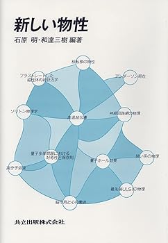 Rakuten - 【中古】新しい物性