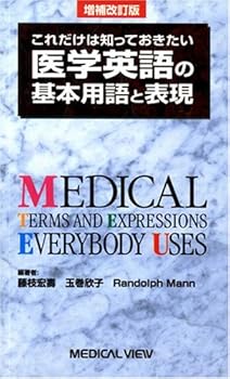 【中古】医学英語の基本用語と表現: これだけは知っておきたい【メーカー名】【メーカー型番】【ブランド名】【商品説明】医学英語の基本用語と表現: これだけは知っておきたい画像はサンプル写真のため商品のコンディション・付属品の有無については入荷の度異なります。商品写真はできる限り実物の色に近づけるよう徹底しておりますが、 お使いのモニター設定、お部屋の照明等により実際の商品と色味が異なる場合がございます。掲載と付属品が異なる場合は確認のご連絡をさせて頂きます。※中古品のため「限定」「初回」「保証」「DLコード」などの表記がありましても、特典・付属品・帯・保証等は付いておりません。（未使用・未開封品は除く）中古品のため使用に影響ない程度の使用感・経年劣化（傷、汚れなど）がある場合がございます。※中古品の特性上ギフトには適しておりません。当店では初期不良に限り、商品到着から5日間は返品を受付けております。お問い合わせ・メールにて不具合詳細をご連絡ください。お客様都合での返品はお受けしておりませんのでご了承ください。他モールとの併売品の為、売り切れの場合はご連絡させて頂きます。★ご注文からお届けまで1、ご注文（24時間受付）2、注文確認⇒当店から注文確認メールを送信致します3、在庫確認⇒中古品は受注後に、再メンテナンス、梱包しますので、お届けまで3日〜10日程度とお考え下さい。4、入金確認⇒前払い決済をご選択の場合、ご入金確認後、配送手配を致します5、出荷⇒配送準備が整い次第、出荷致します。配送業者、追跡番号等の詳細をメール送信致します。6、到着⇒出荷後、1〜3日後に商品が到着します。※離島、北海道、沖縄は遅れる場合がございます。予めご了承下さい。お電話でのお問合せは少人数で運営の為受け付けておりませんので、お問い合わせ・メールにてお願い致します。ご来店ありがとうございます。当店では良品中古を多数揃えております。お電話でのお問合せは少人数で運営の為受け付けておりませんので、お問い合わせ・メールにてお願い致します。