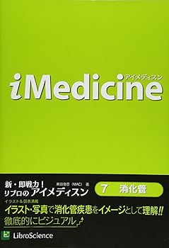 【iMedicine 1~8】 8冊セット iMedicine 1~8】 8冊セット 楽天市場】iMedicineの通販
